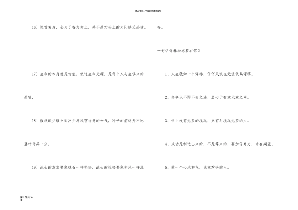 一句话青春励志座右铭_第3页