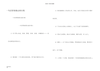 一句话青春励志座右铭