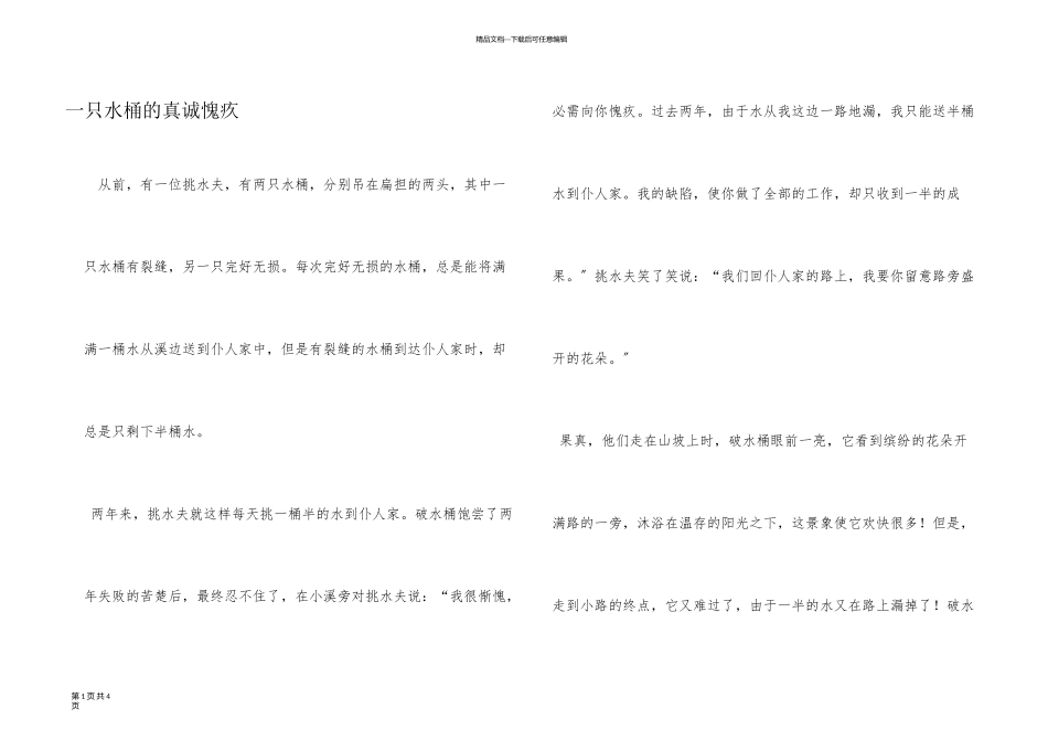 一只水桶的真诚道歉_第1页