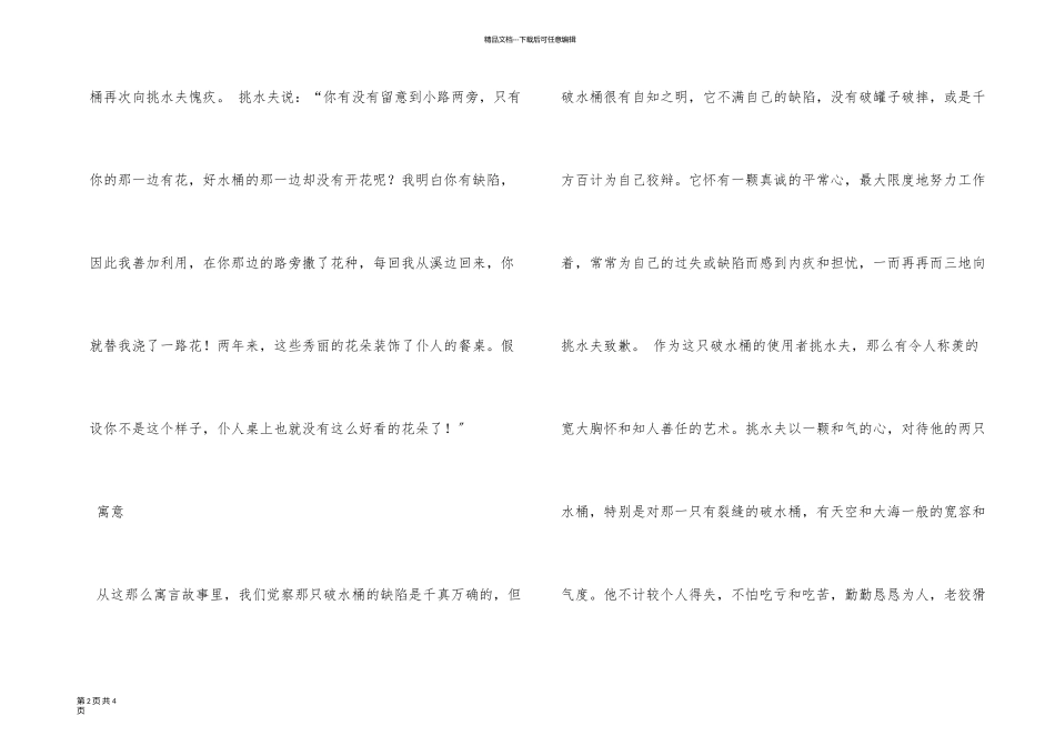 一只水桶的真诚道歉_第2页
