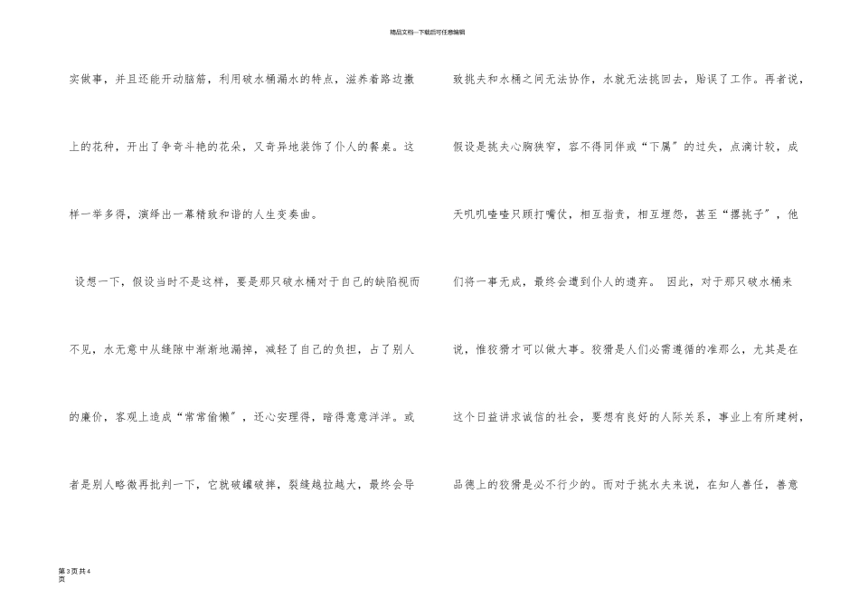 一只水桶的真诚道歉_第3页