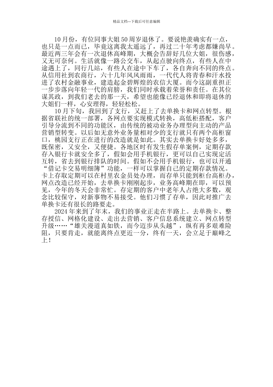 一名普通银行员工的一年总结_第2页