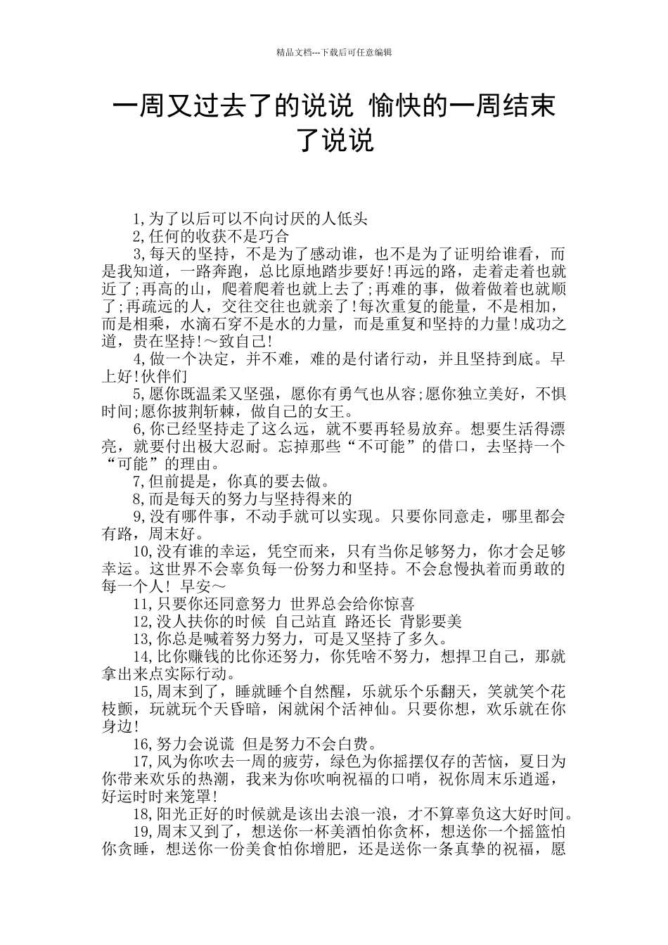 一周又过去了的说说_第1页