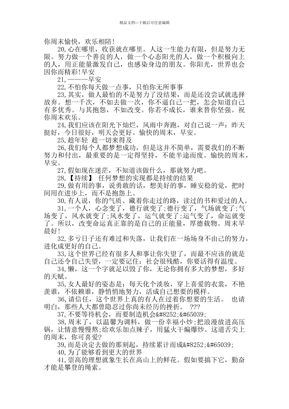 一周又过去了的说说_第2页