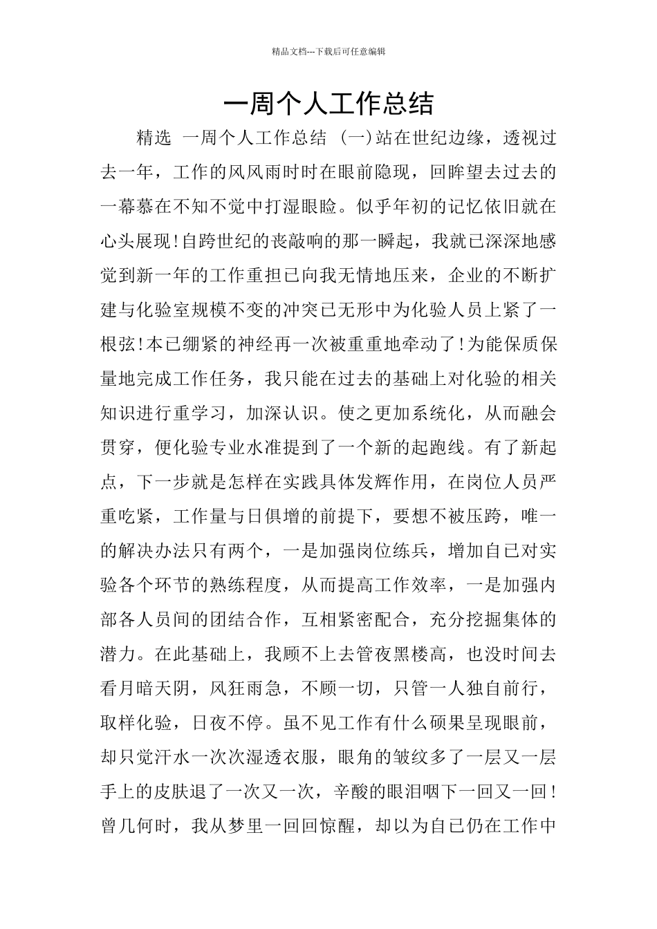 一周个人工作总结_第1页