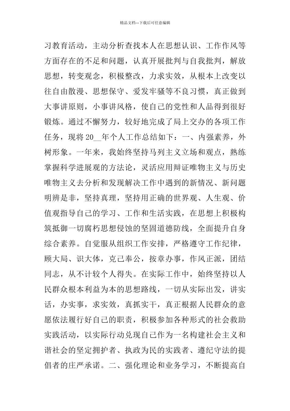 一周个人工作总结_第3页