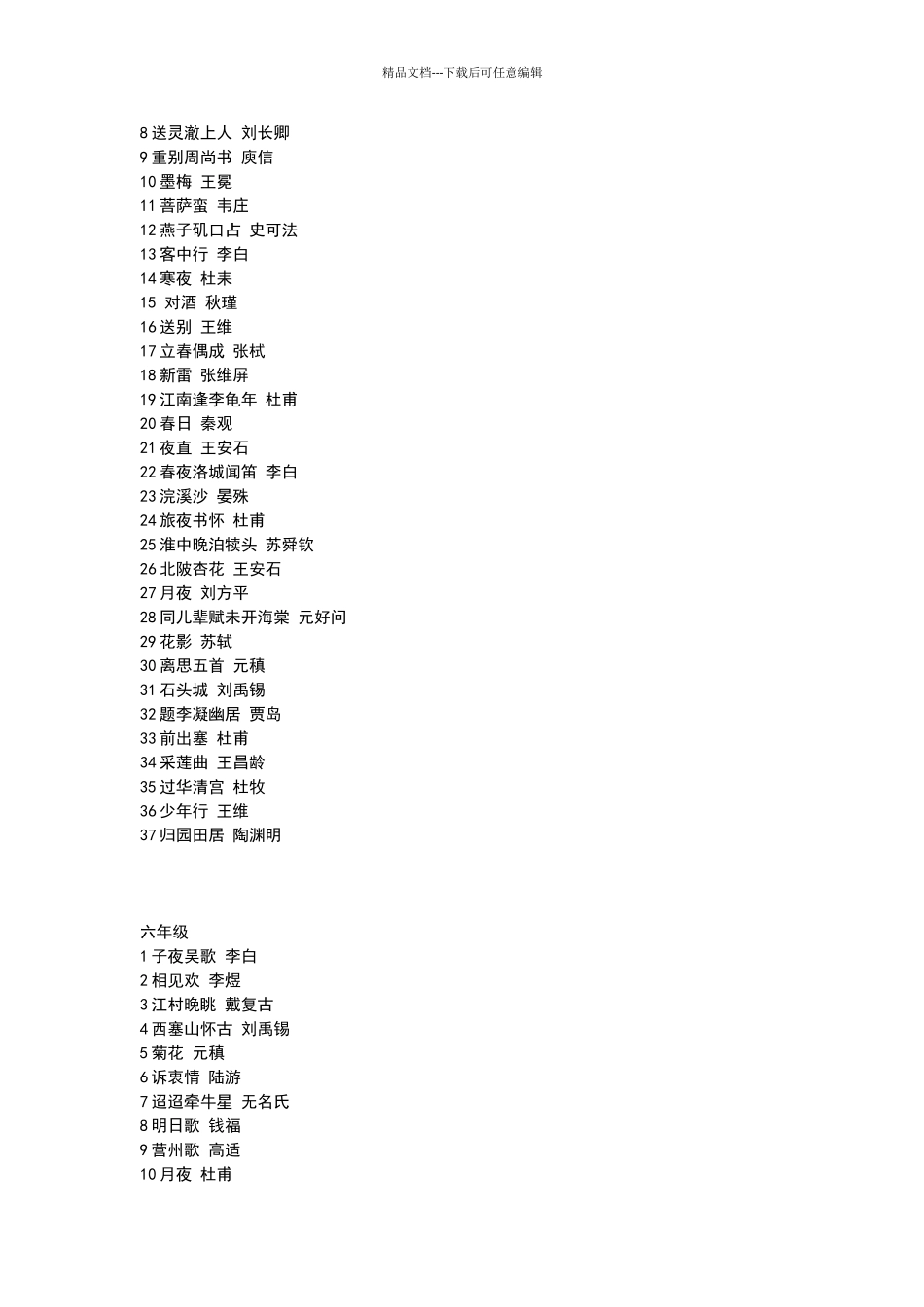 一周一首古诗词高年级版_第2页