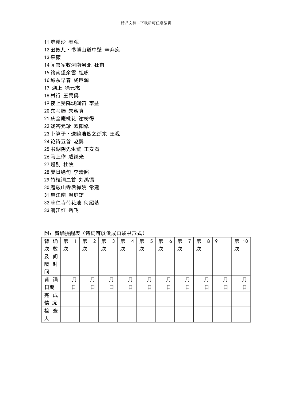 一周一首古诗词高年级版_第3页