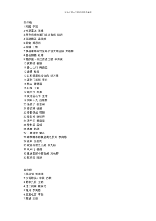 一周一首古诗词高年级版