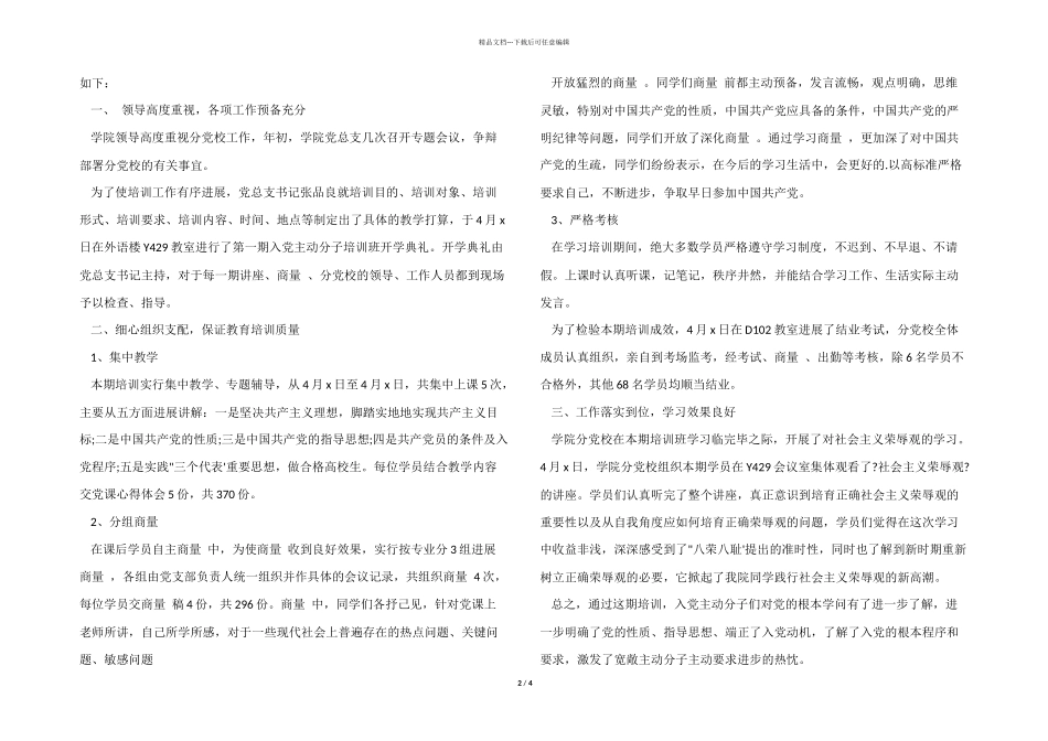 一周培训工作总结_第2页