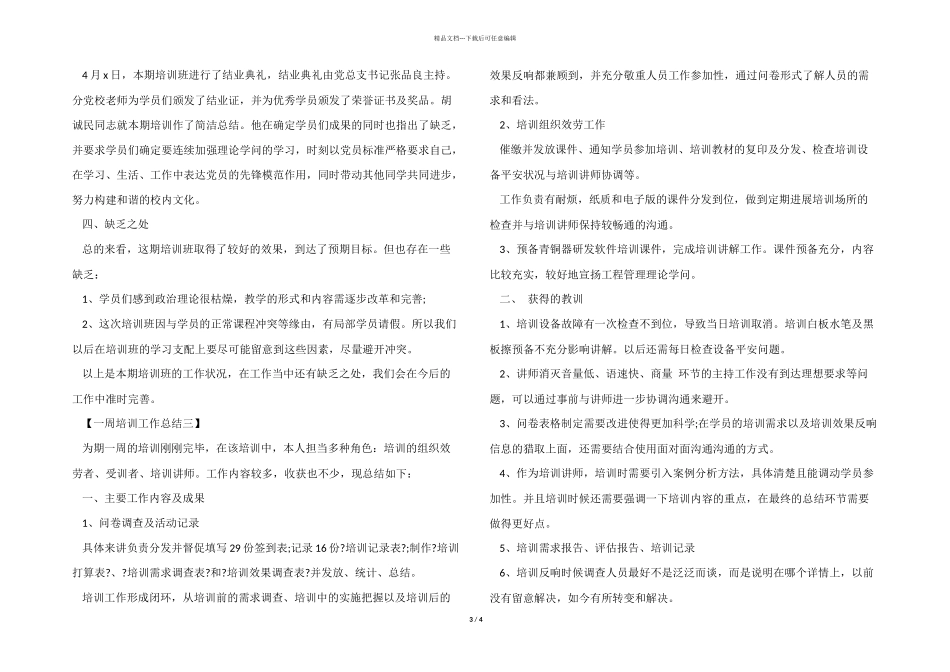 一周培训工作总结_第3页