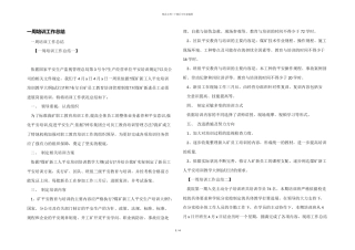 一周培训工作总结