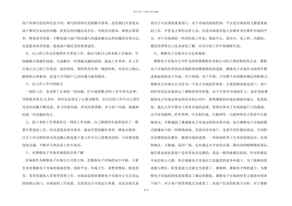 一周工作小结_第2页