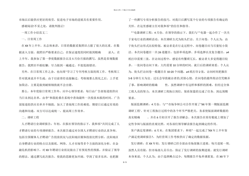 一周工作小结_第3页