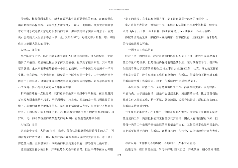 一周实习工作总结_第2页