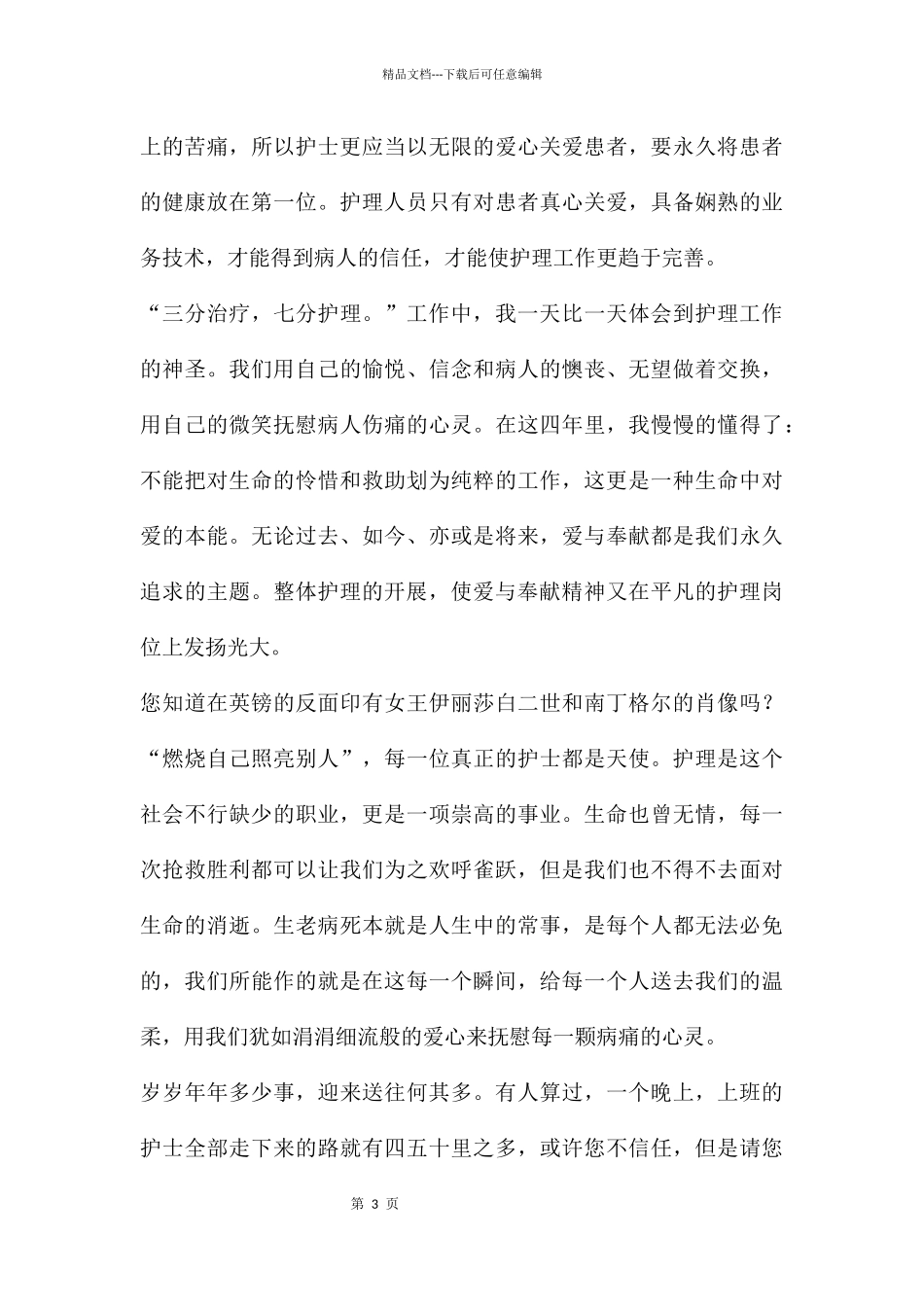 一名女护士的演讲稿_第3页