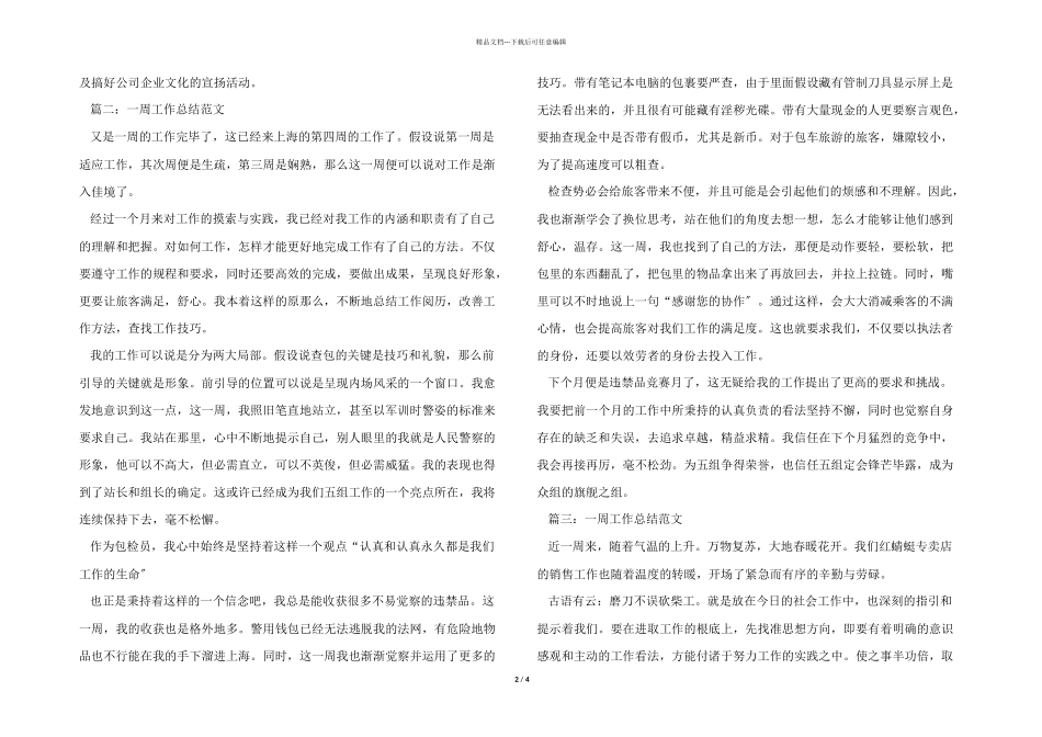 一周工作总结4篇_第2页