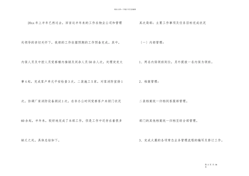 一周工作总结合集10篇_第2页