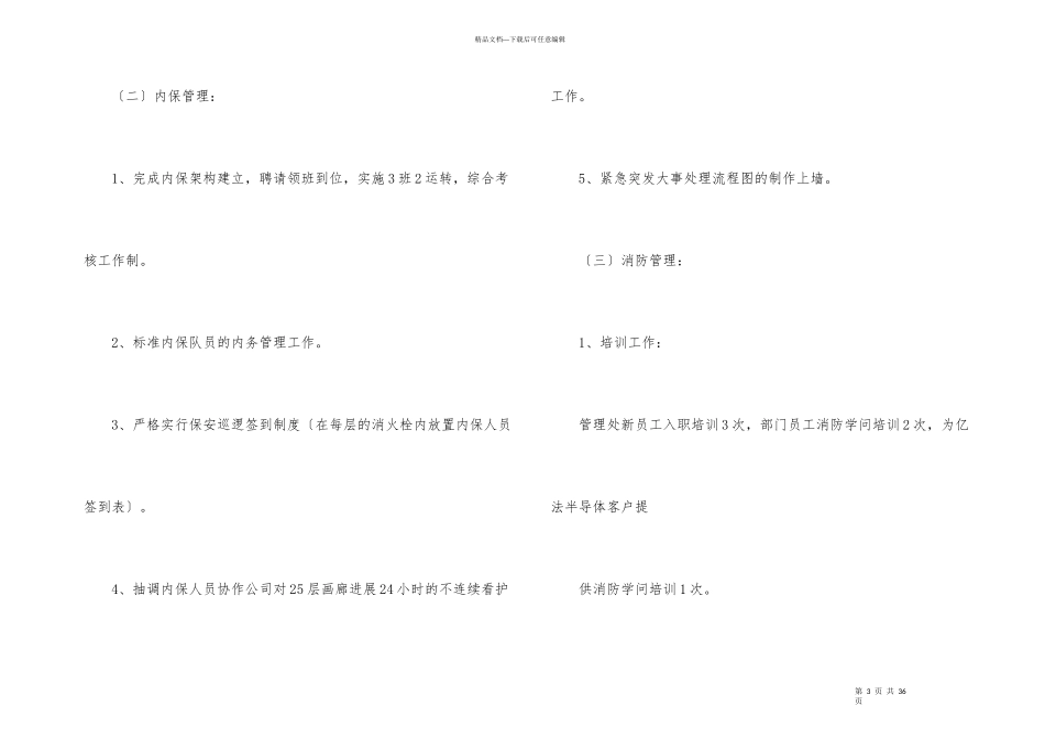 一周工作总结合集10篇_第3页