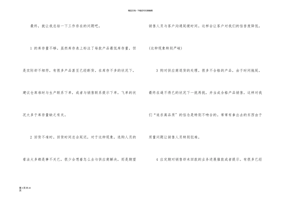 一周工作总结7篇_第3页