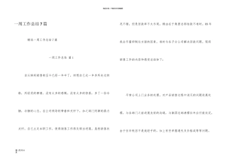 一周工作总结7篇