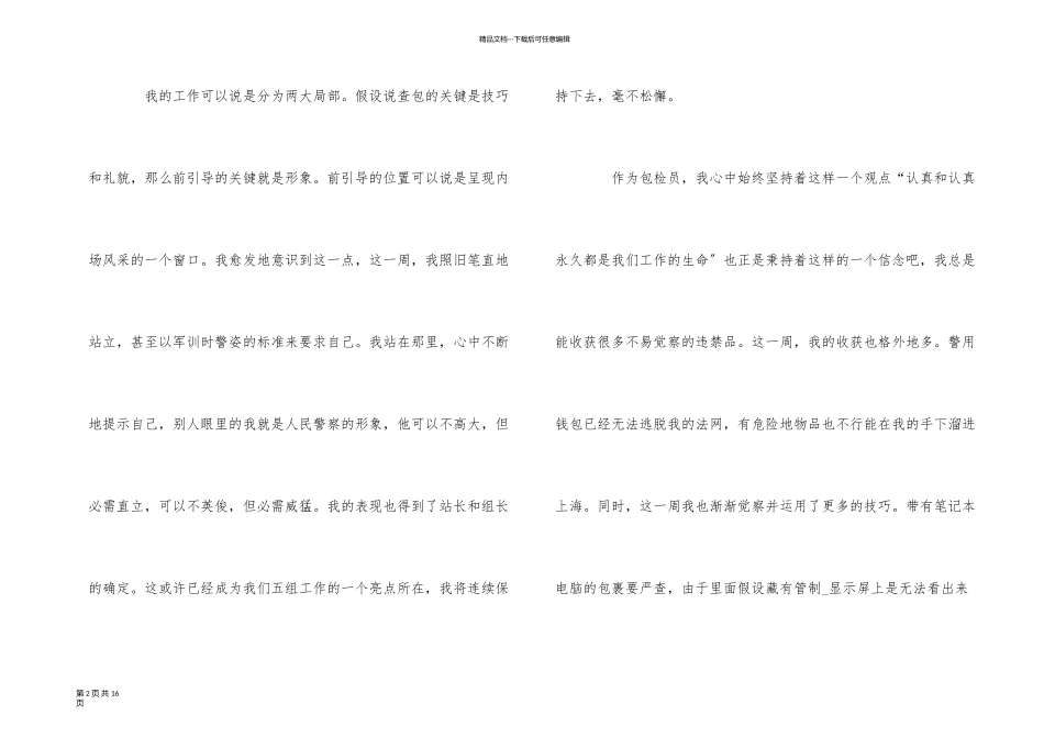 一周工作总结五篇大全_第2页