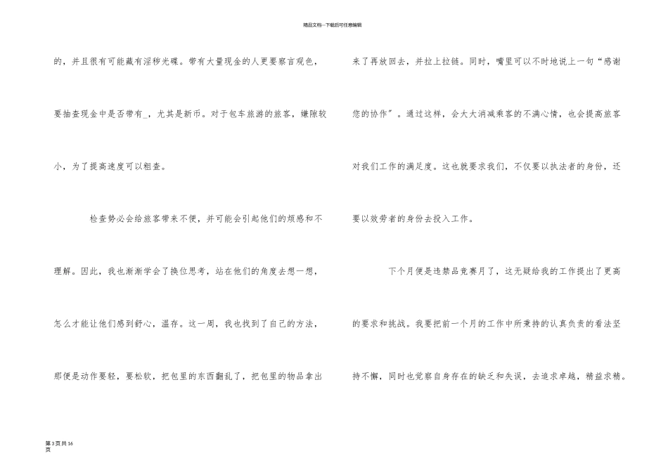 一周工作总结五篇大全_第3页