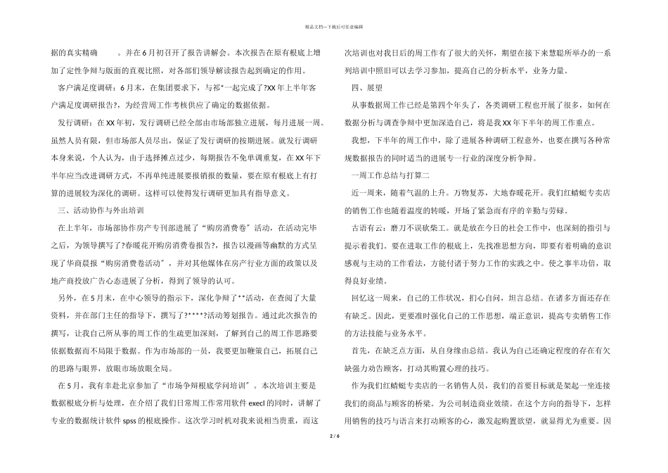 一周工作总结和计划_第2页