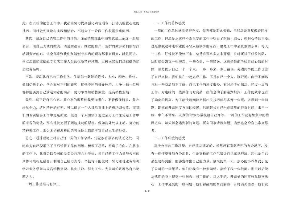 一周工作总结和计划_第3页