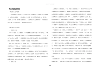 一周工作总结和计划