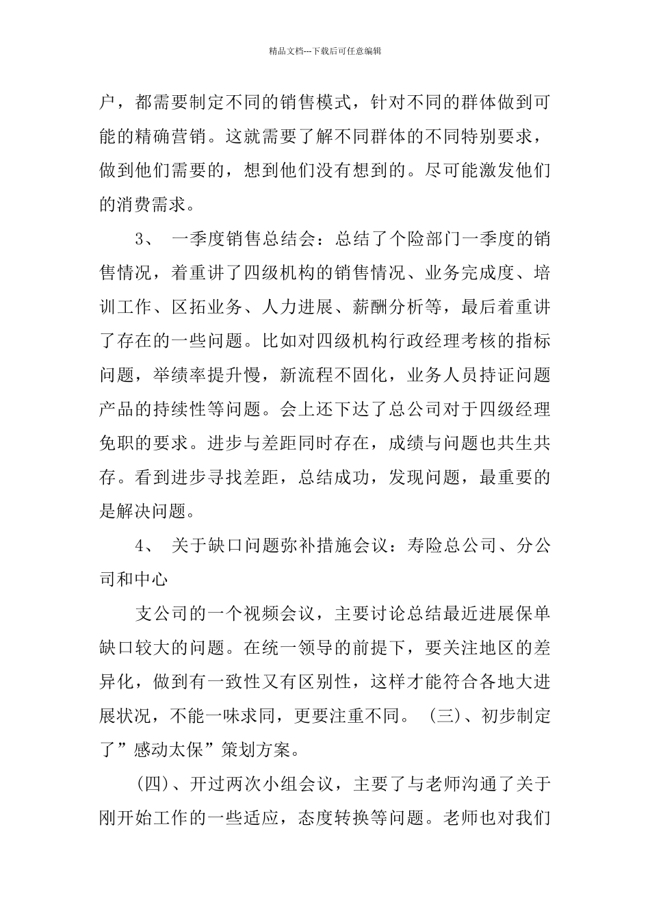 一周工作总结怎么写格式_第2页