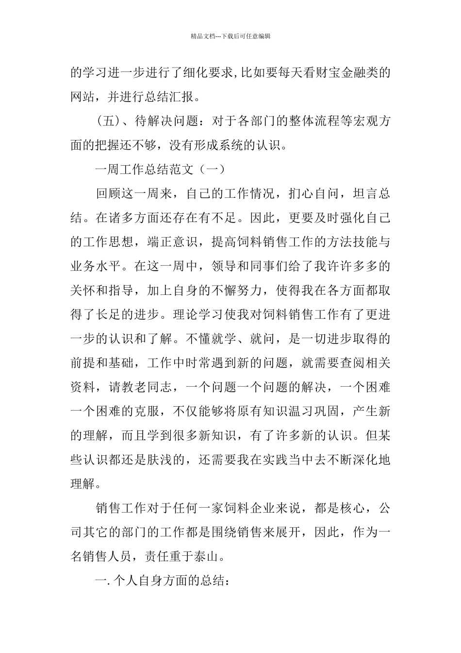 一周工作总结怎么写格式_第3页