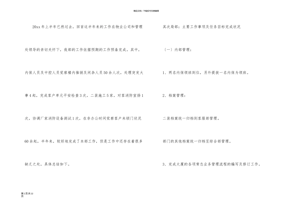 一周工作总结合集6篇_第2页
