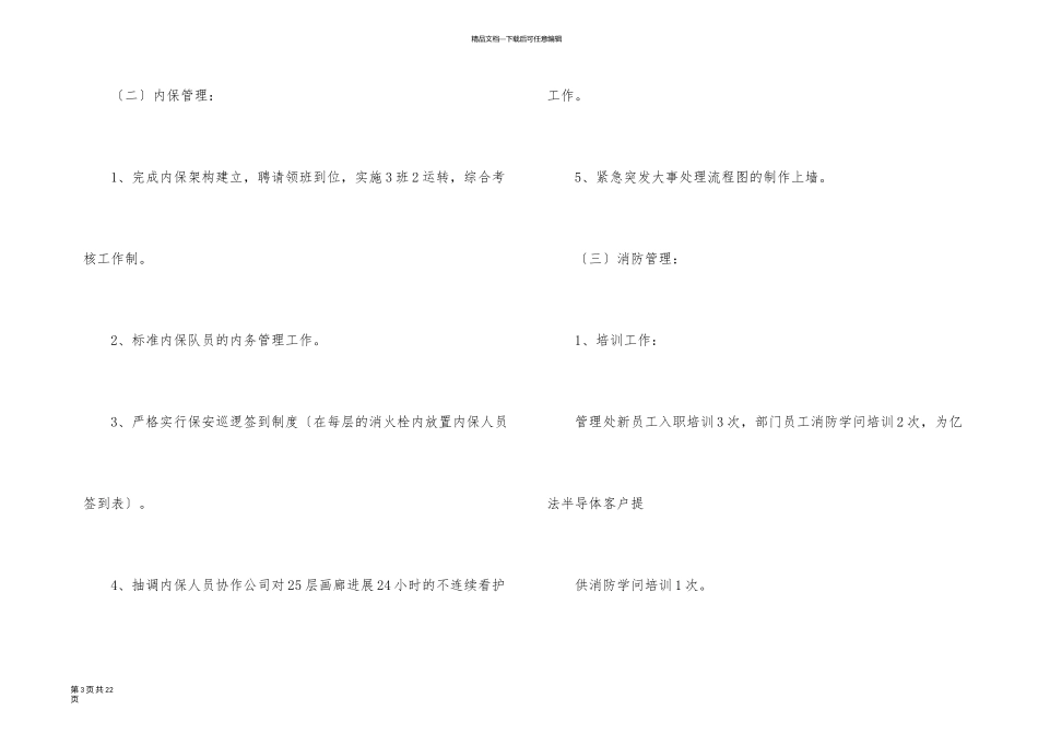 一周工作总结合集6篇_第3页