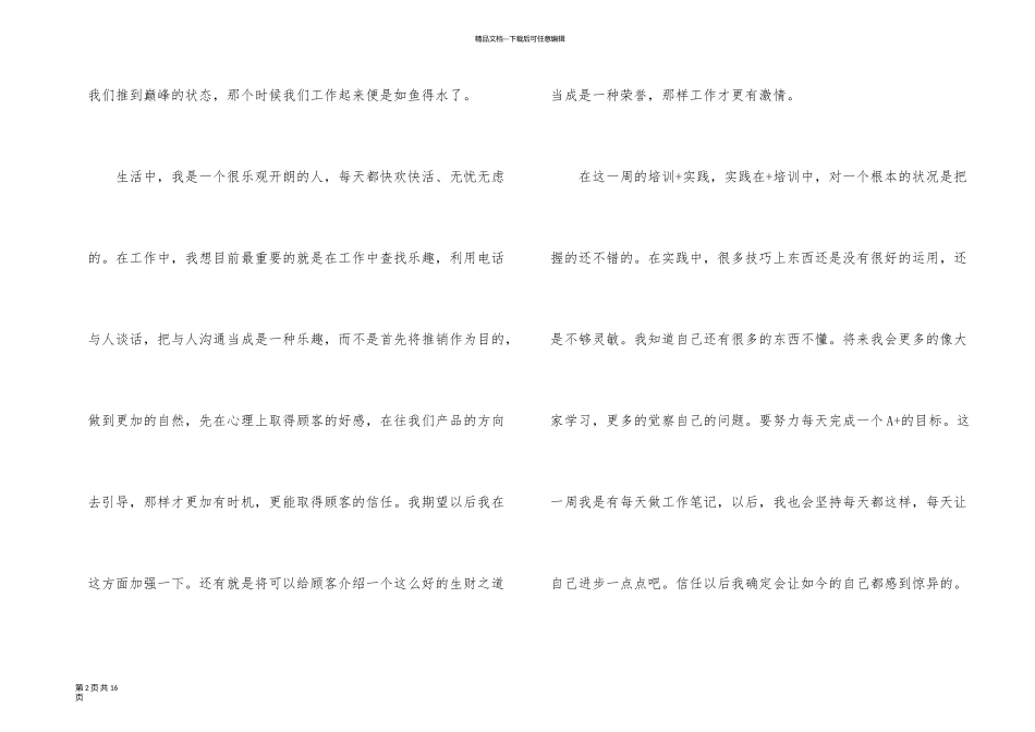 一周工作总结报告大全_第2页