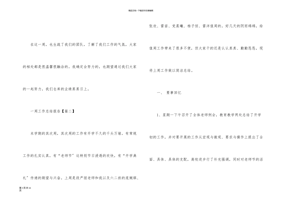 一周工作总结报告大全_第3页