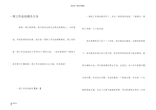 一周工作总结报告大全