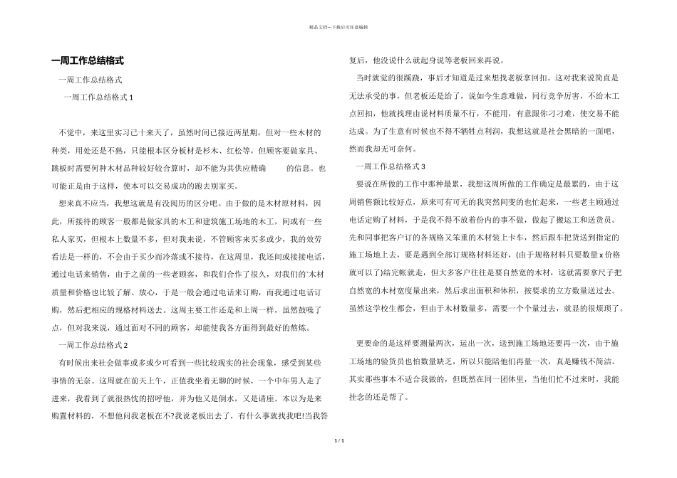 一周工作总结格式_第1页
