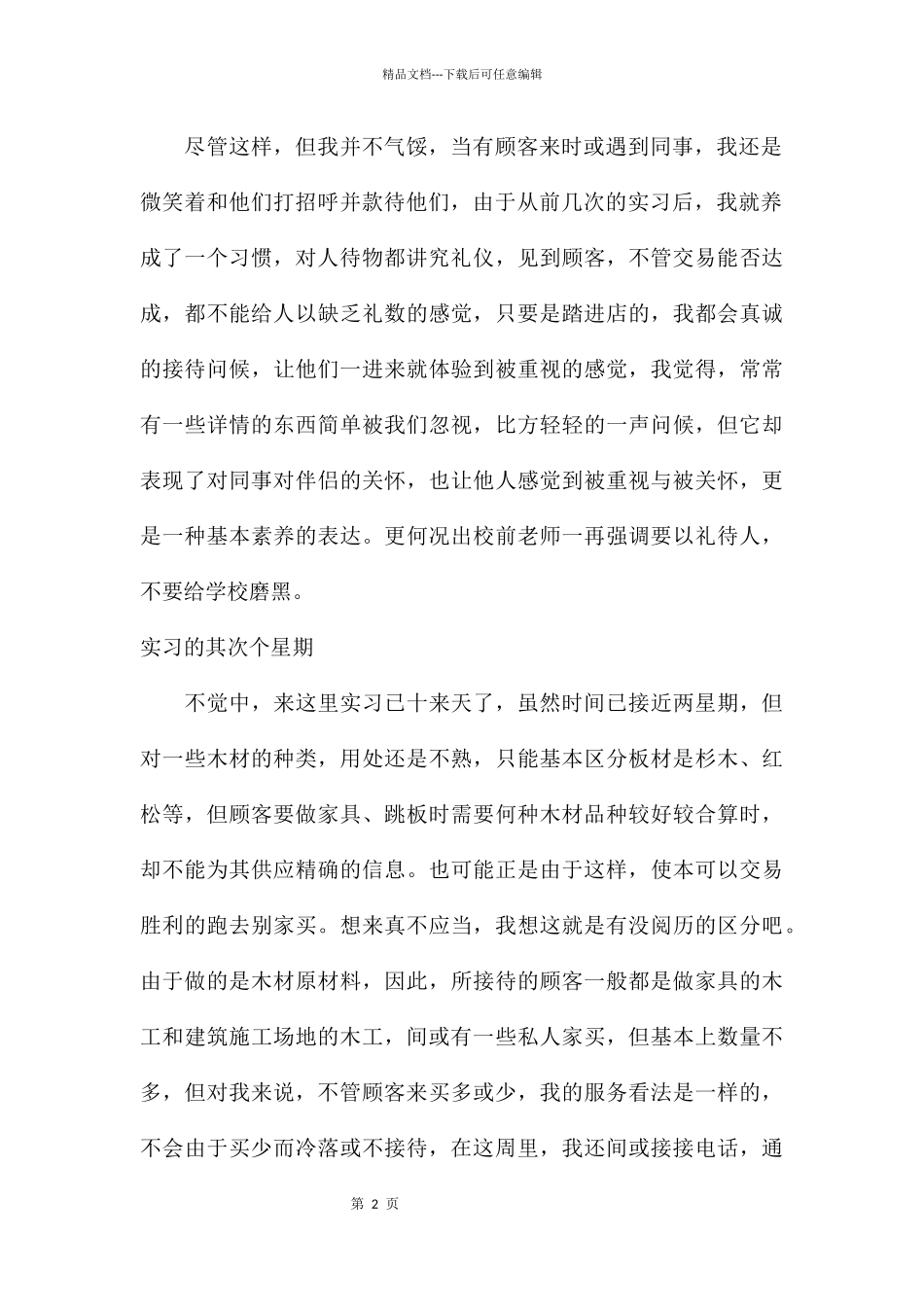 一周工作总结_第2页