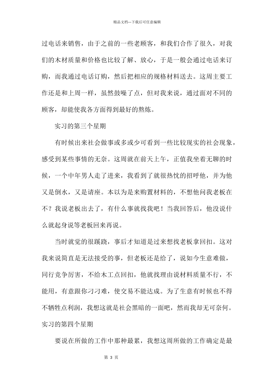 一周工作总结_第3页