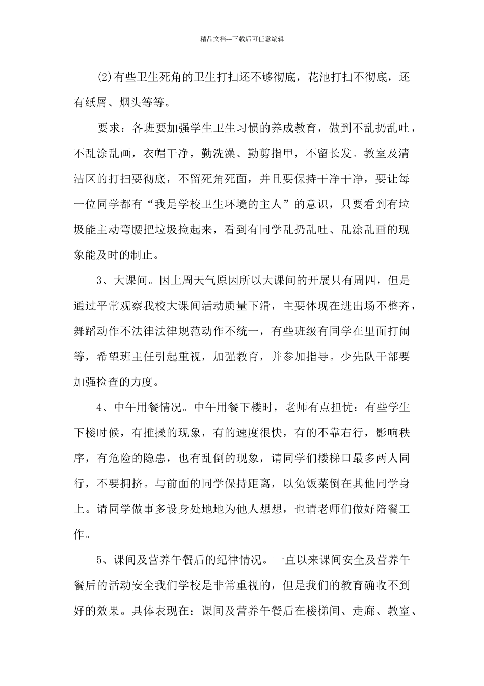 一周个人工作总结新版_第2页