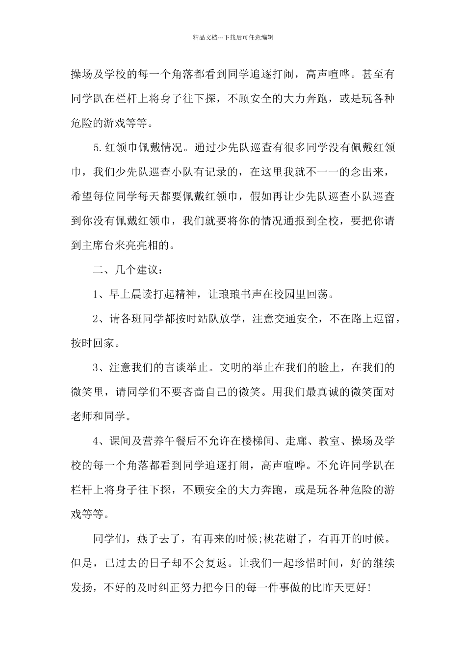 一周个人工作总结新版_第3页