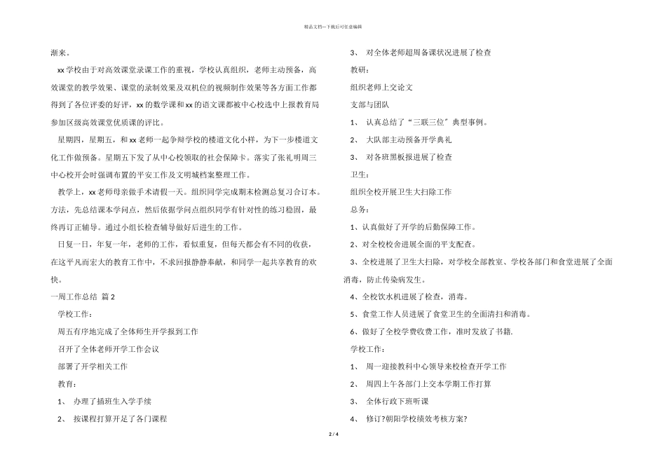 一周工作总结模板锦集5篇_第2页