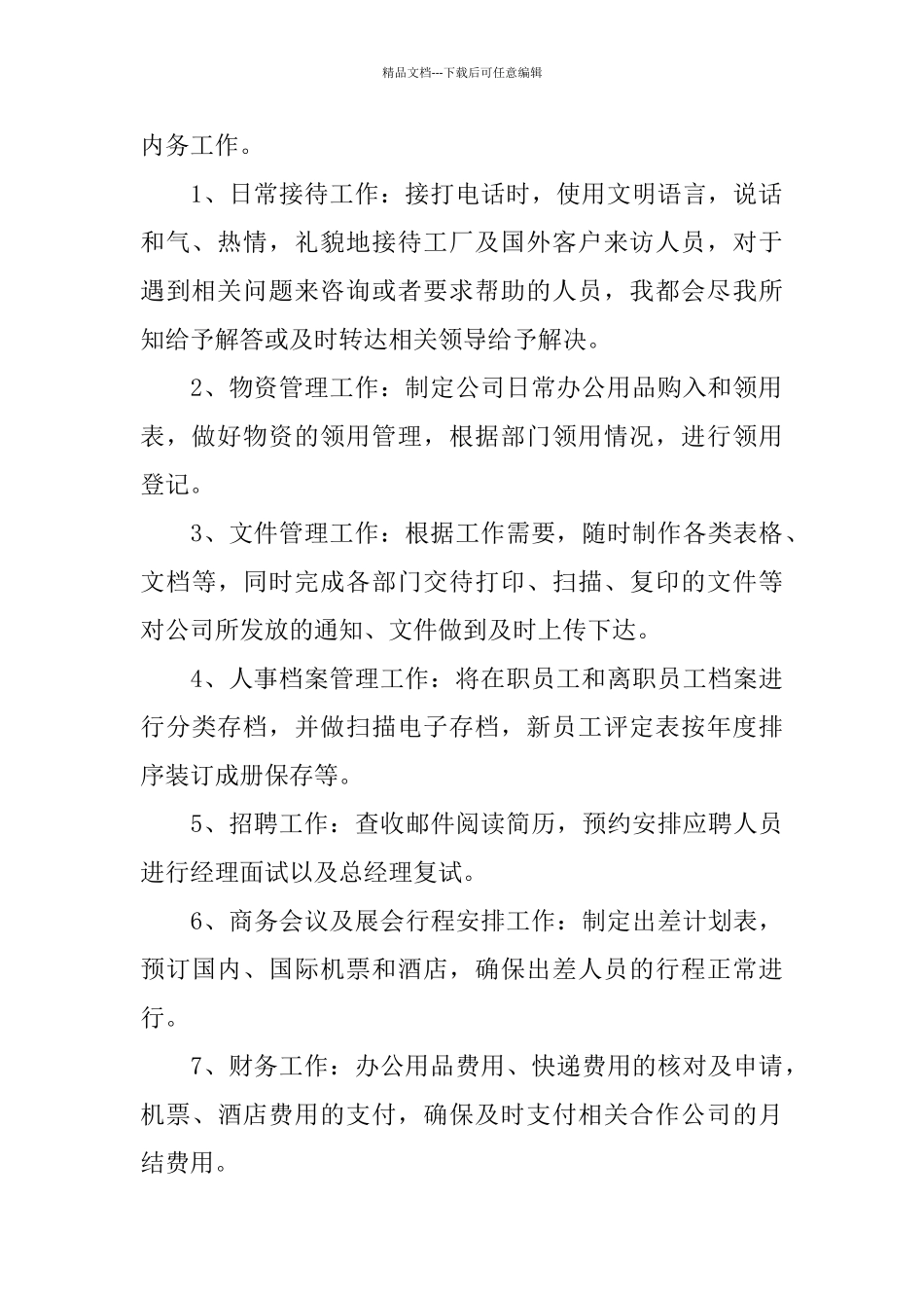 一周工作总结格式范文_第2页