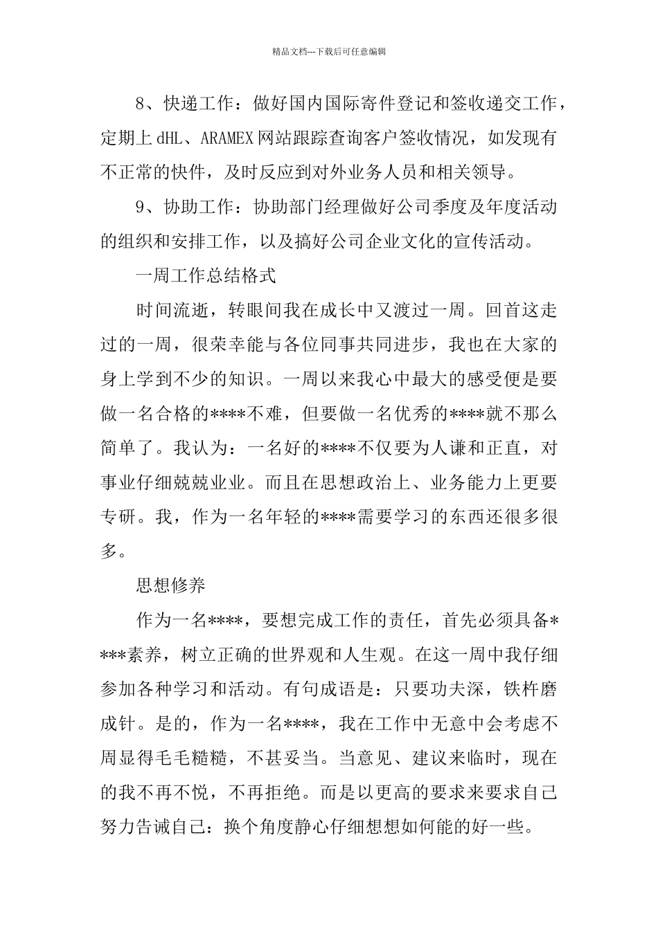 一周工作总结格式范文_第3页