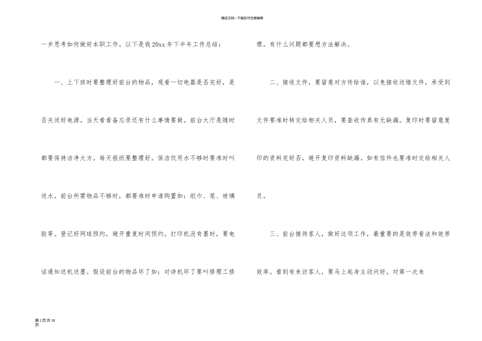 一周工作总结锦集七篇_第2页