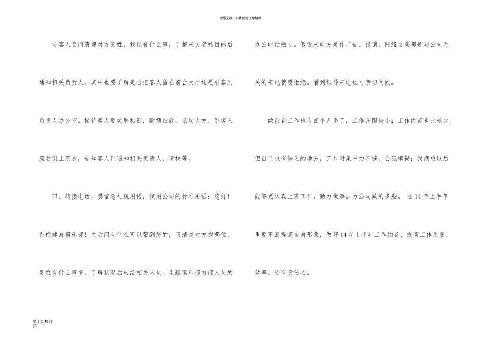一周工作总结锦集七篇_第3页
