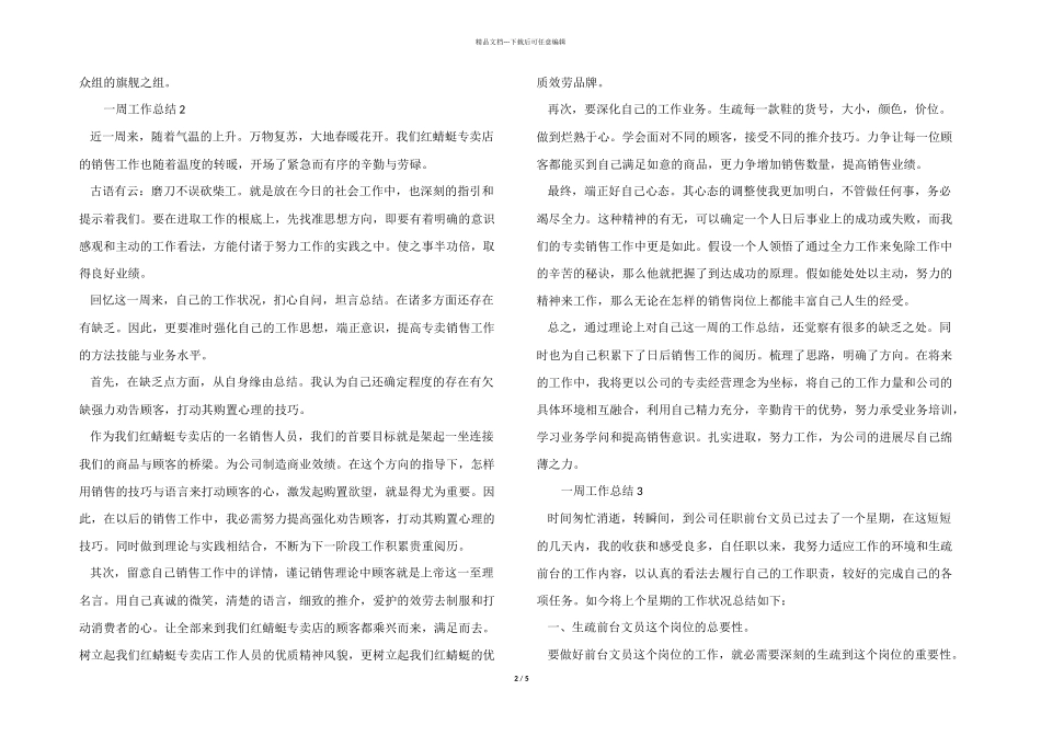 一周工作总结（5篇）_第2页