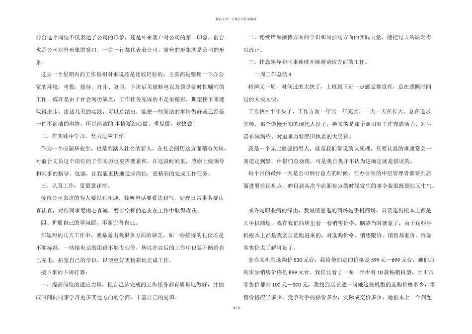 一周工作总结（5篇）_第3页