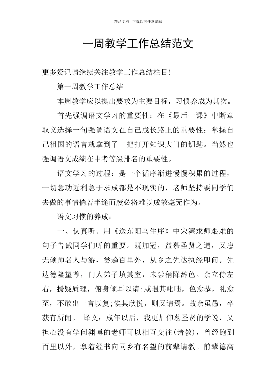 一周教学工作总结范文_第1页